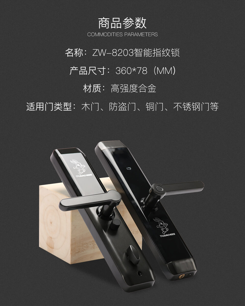 兔宝宝指纹锁 tbb8203-智能指纹锁(星空灰)